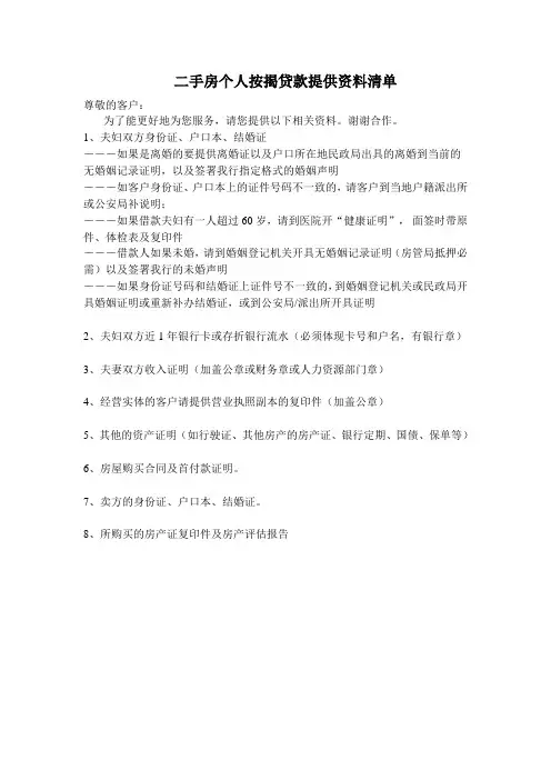 二手房个人按揭贷款提供资料清单