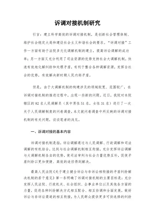 诉调对接机制研究