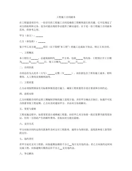 工程施工合同副本