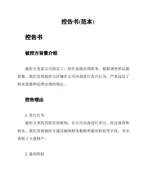 控告书(范本)