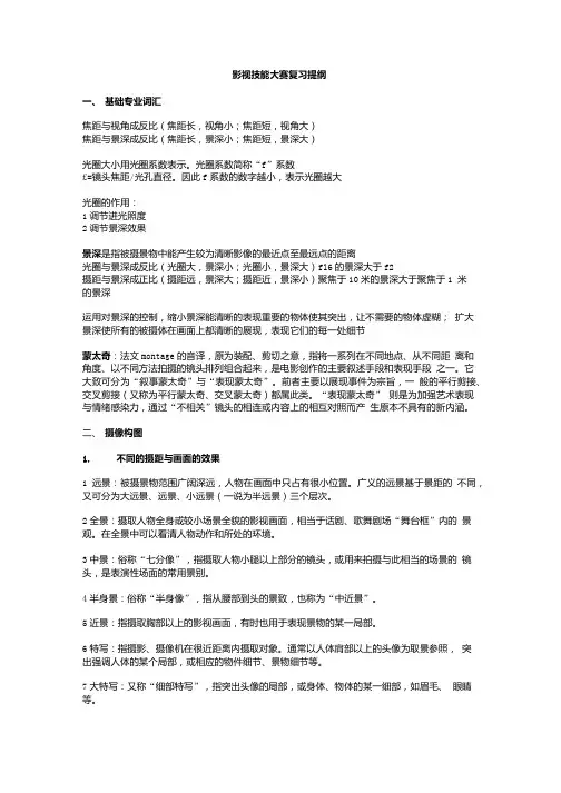 影视技能大赛复习提纲.doc