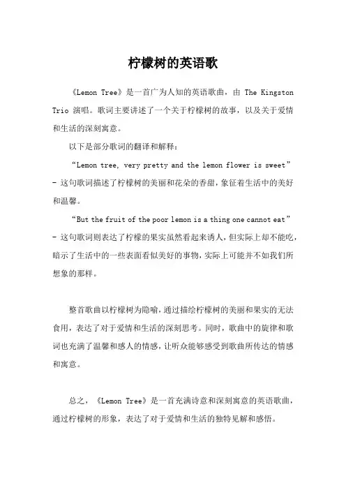 柠檬树的英语歌
