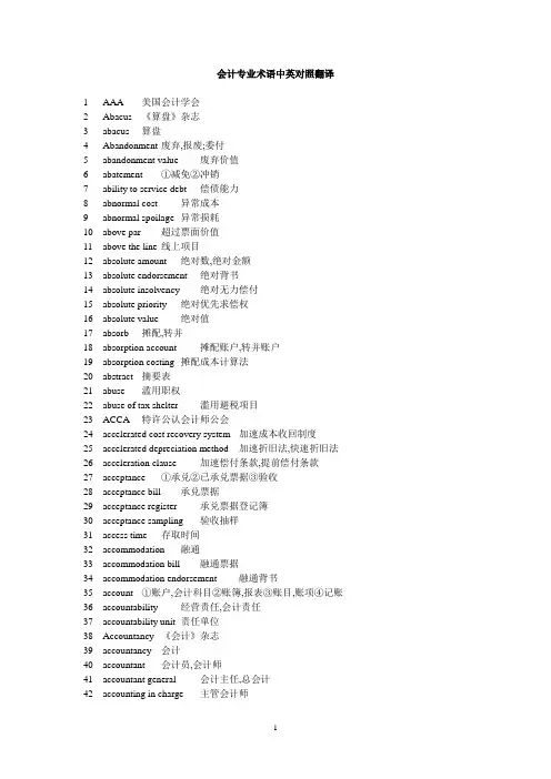 会计专业术语中英对照翻译