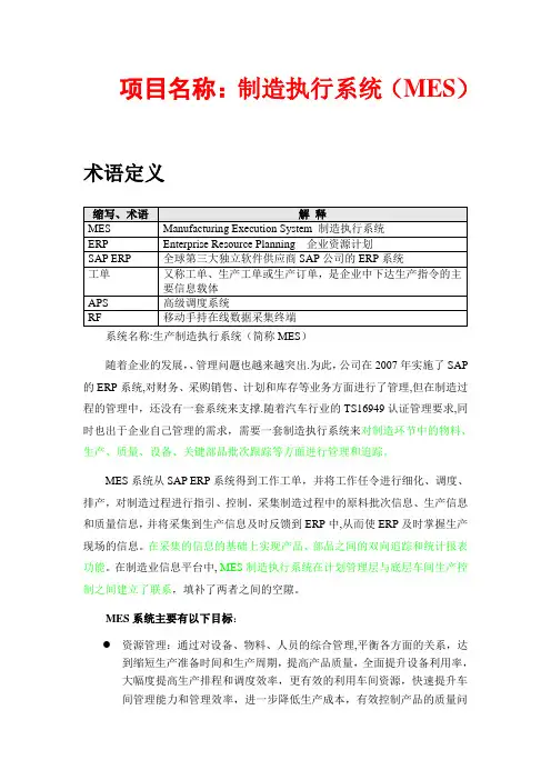 MES七大功能-MES解决方案