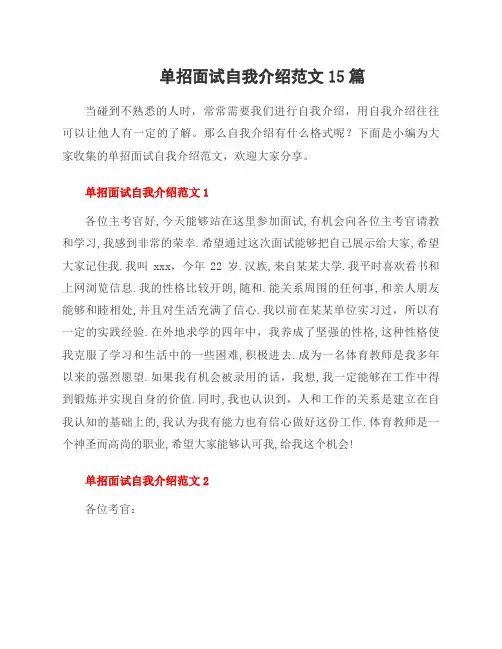 单招面试自我介绍范文15篇