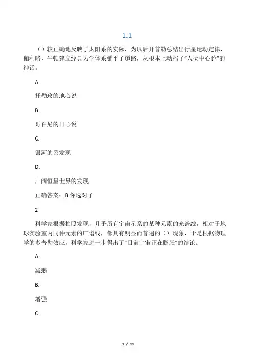 宇宙探索与发现课后题答案