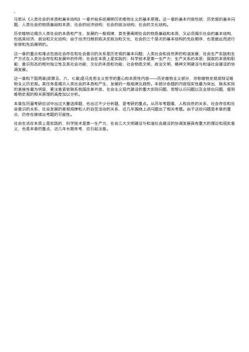 马哲知识点详解：人类社会的本质和基本结构