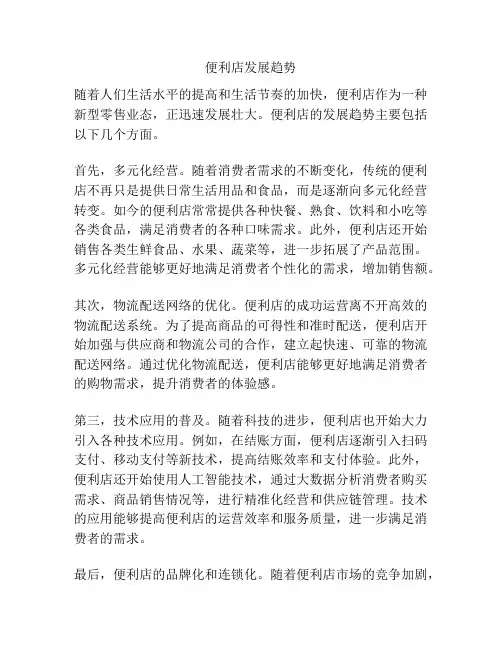 便利店发展趋势