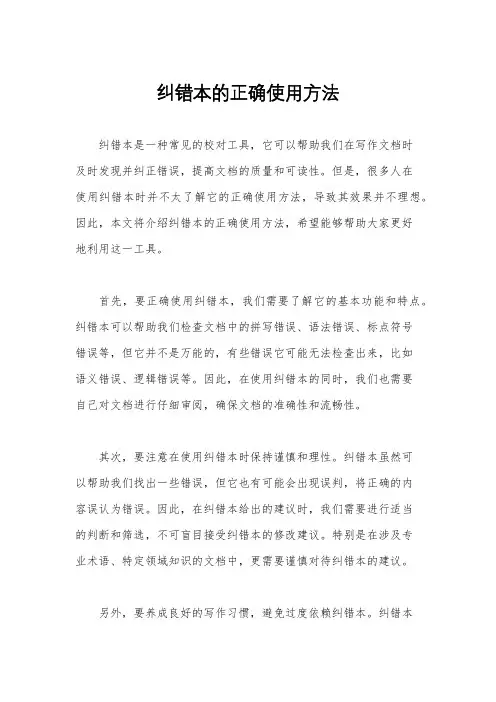 纠错本的正确使用方法