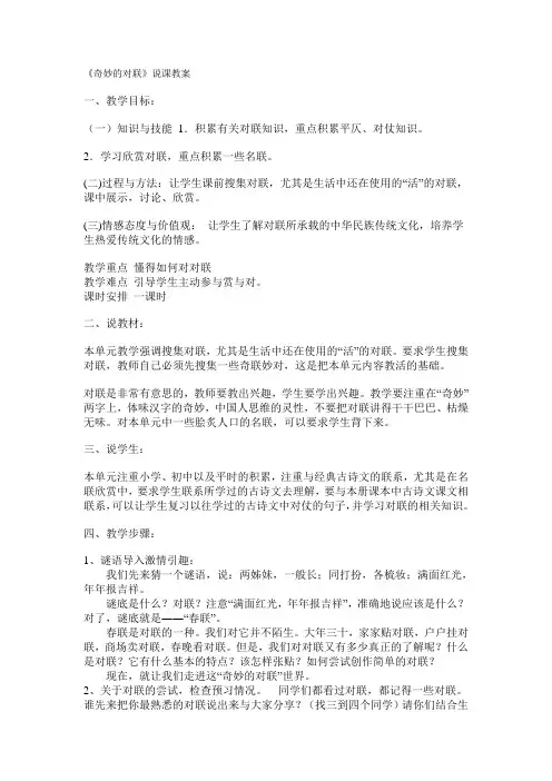 《奇妙的对联》说课教案