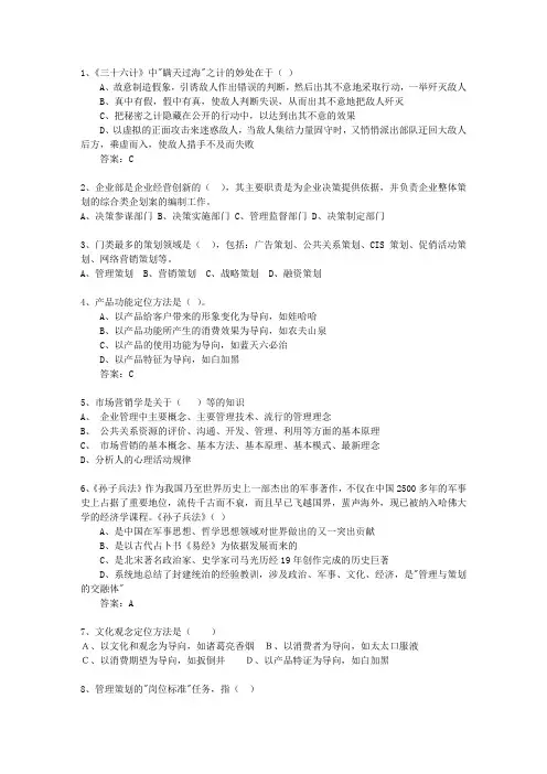 2014年河南省市场营销策划师(中级)试题及答案
