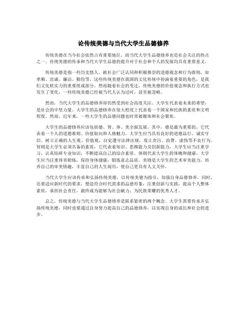 论传统美德与当代大学生品德修养