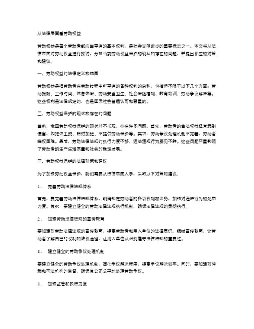 从法律层面看劳动权益