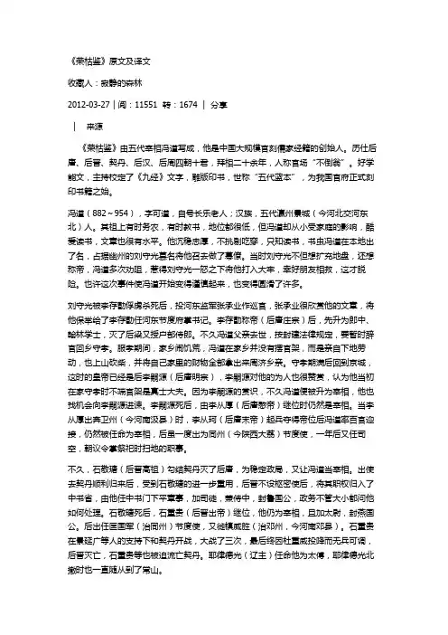 荣枯鉴