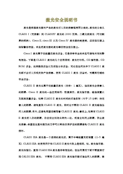 激光安全说明书
