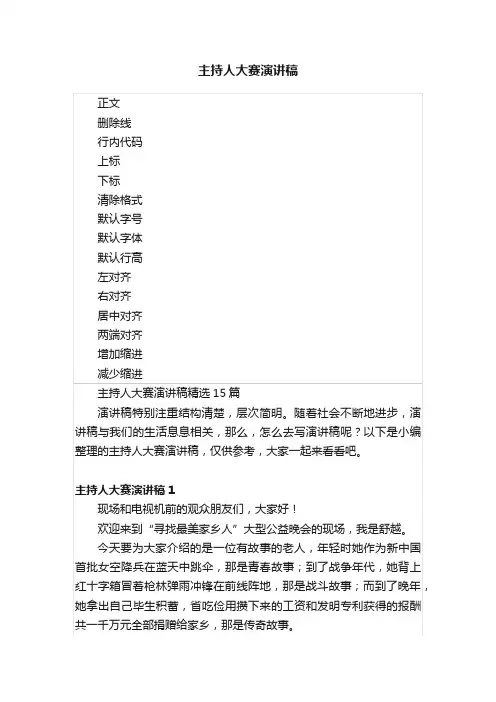 主持人大赛演讲稿