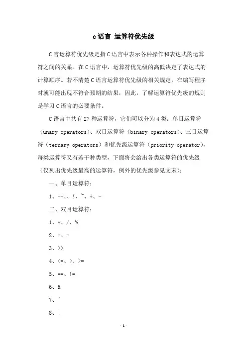 c语言 运算符优先级