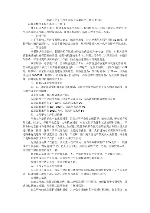 混凝土优良工程冬季施工方案范文(精选13篇)