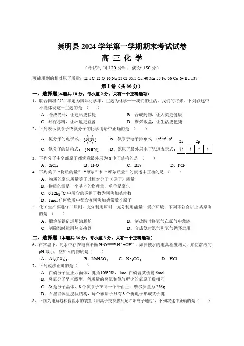 2024届崇明县高三一模化学08829