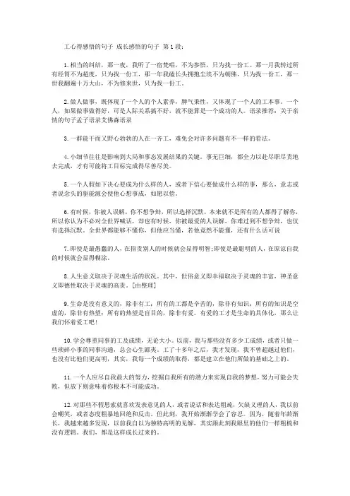 工作心得感悟的句子 成长感悟的句子