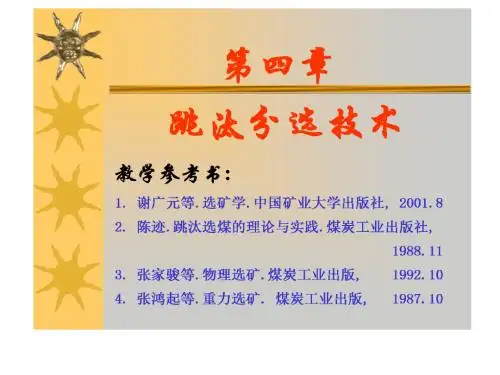 第三篇  重力选矿下