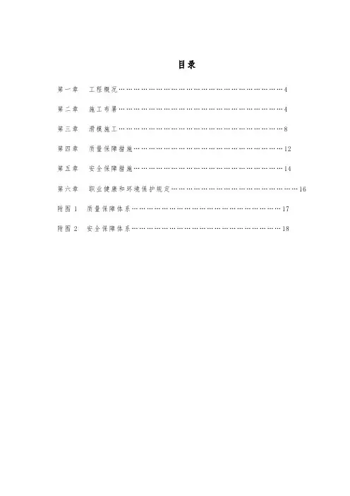 筒仓滑模专项施工方案