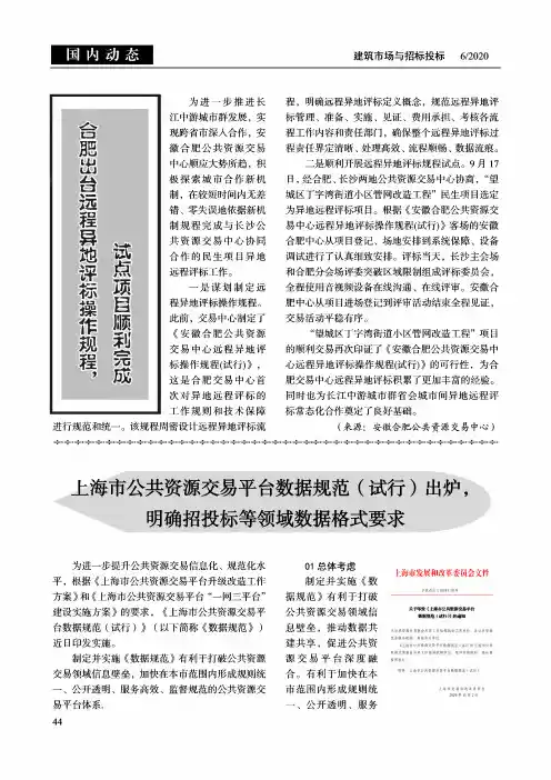 上海市公共资源交易平台数据规范(试行)出炉,明确招投标等领域数据格式要求