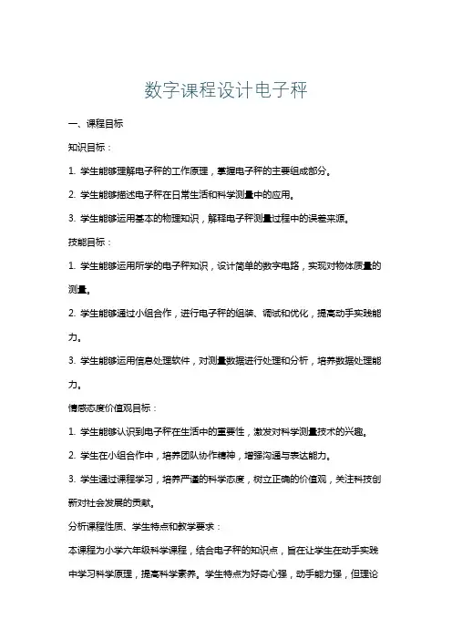 数字课程设计电子秤