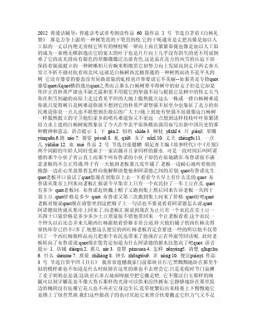 普通话考试朗读范文60篇（附带语音提示）
