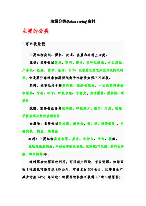 (完整word版)垃圾分类的有关资料