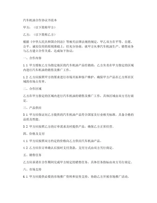 汽车机油合作协议书范本