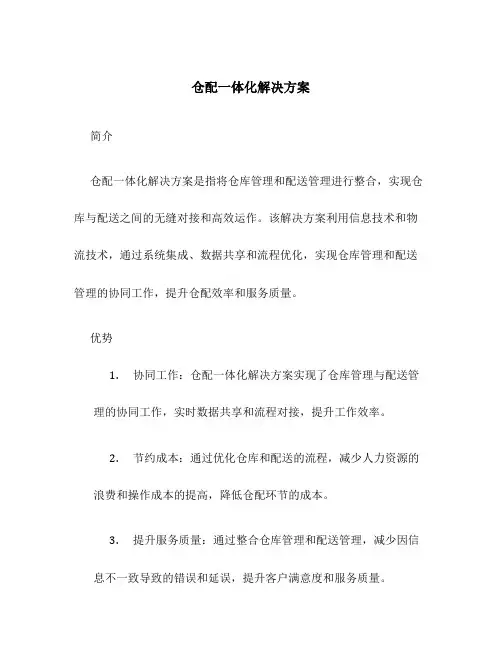 仓配一体化解决方案