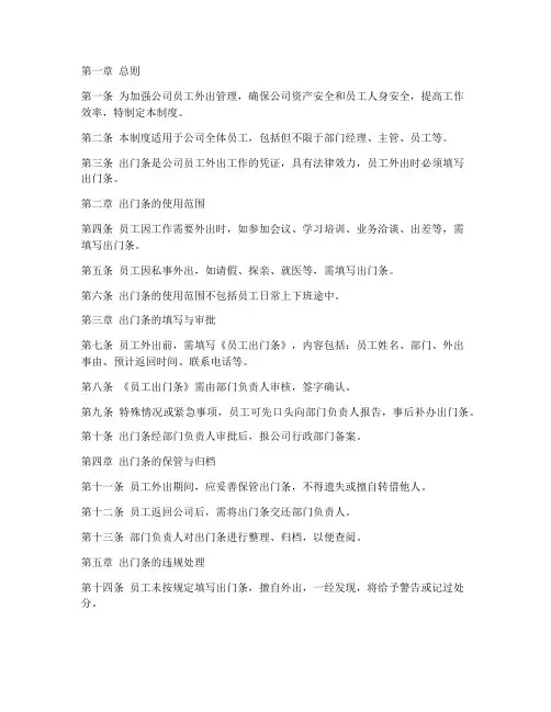 公司员工出门条的管理制度