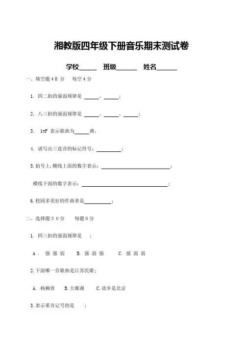 四年级下册音乐测试题及答案