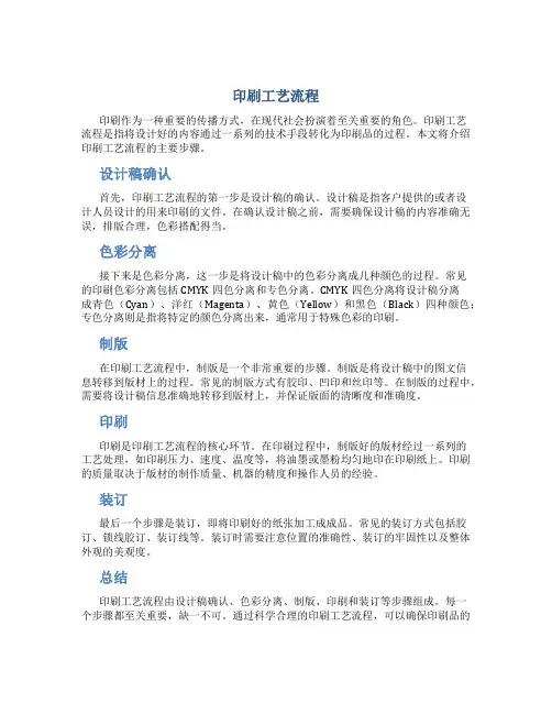 印刷工艺流程