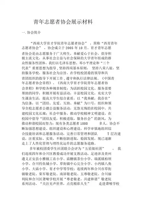 西南大学育才学院青年志愿者协会简介