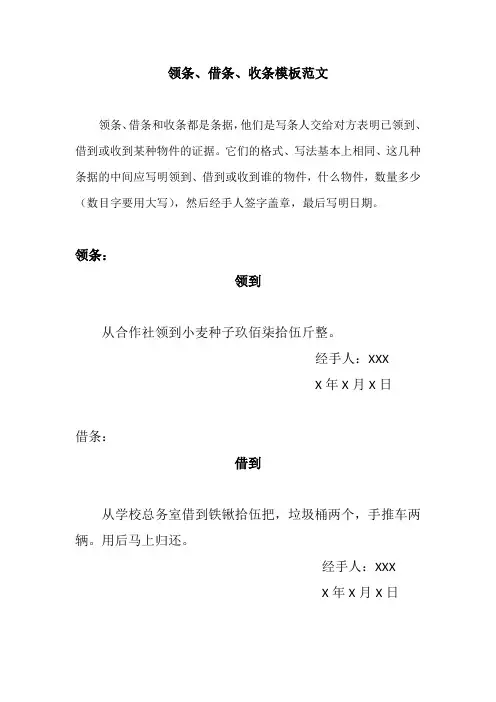 领条、借条、收条模板范文