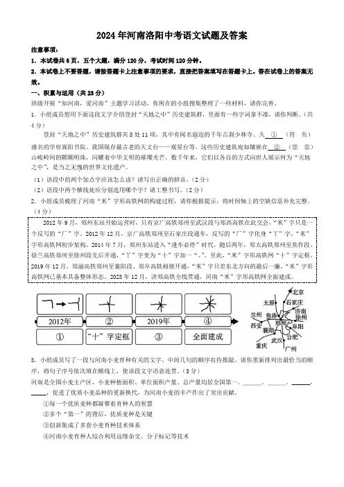 2024年河南洛阳中考语文试题及答案