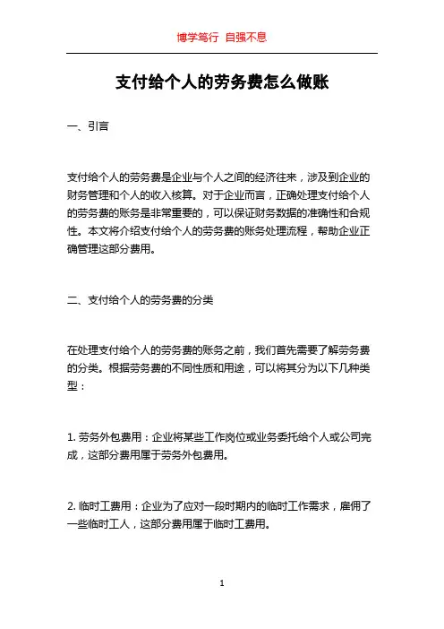 支付给个人的劳务费怎么做账