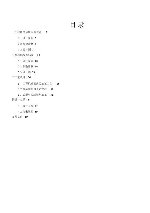 径节制滚刀、马格插刀设计及其加工工艺