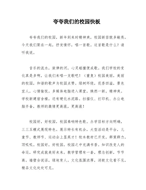 夸夸我们的校园快板
