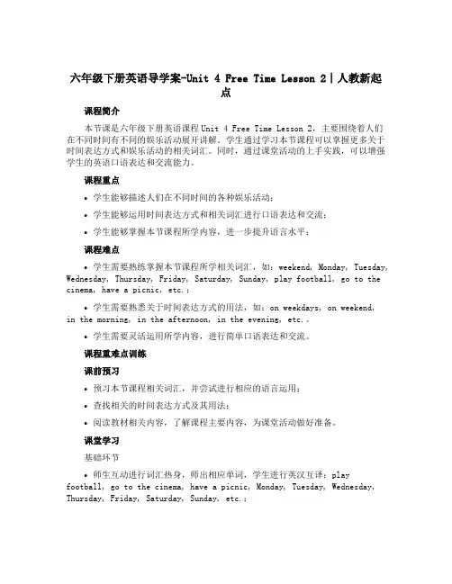 六年级下册英语导学案-Unit 4 Free Time Lesson 2∣人教新起点