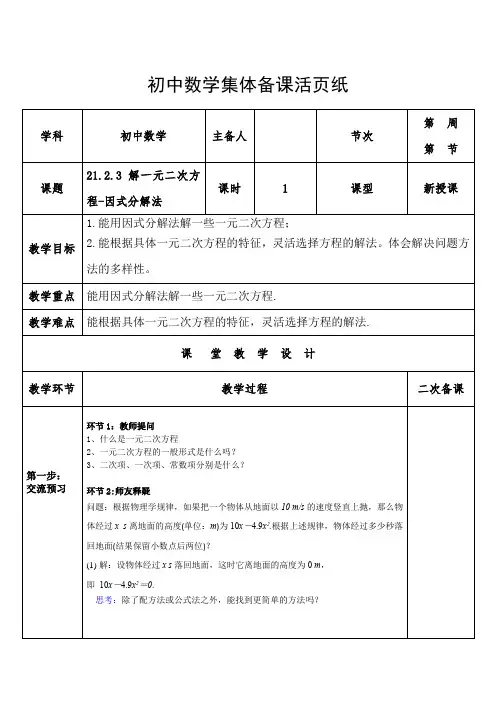 九年级上册数学人教版21.2.3 解一元二次方程-因式分解法