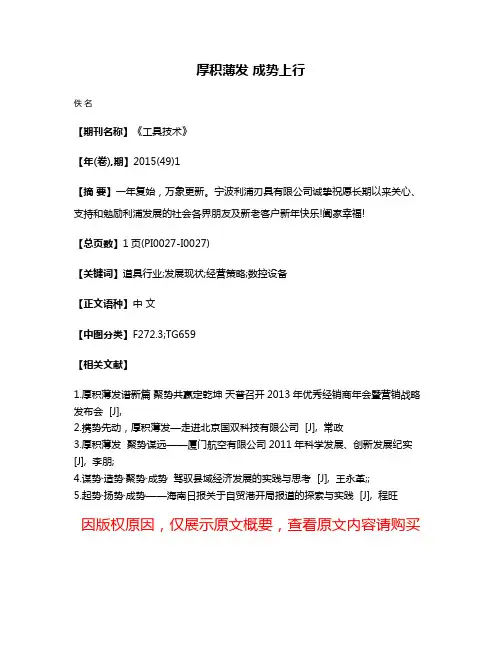 厚积薄发 成势上行