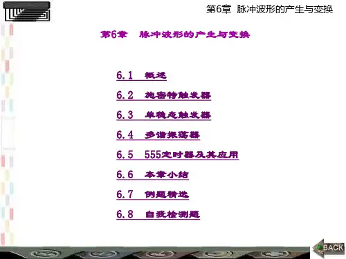 精品课件-数字电子技术-第6章