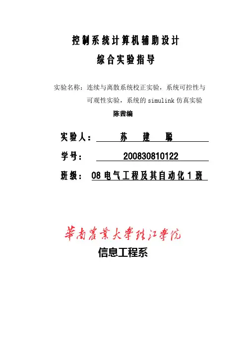 计算机仿真试题和答案