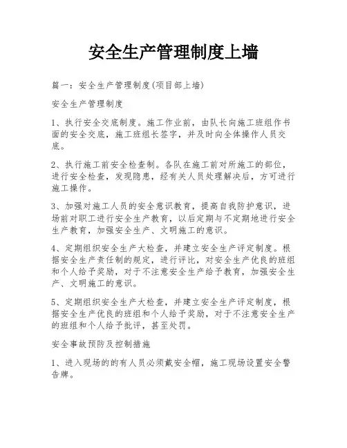 安全生产管理制度上墙