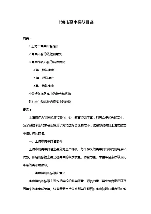 上海市高中梯队排名