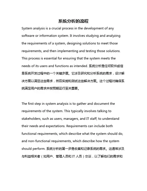 系统分析的流程