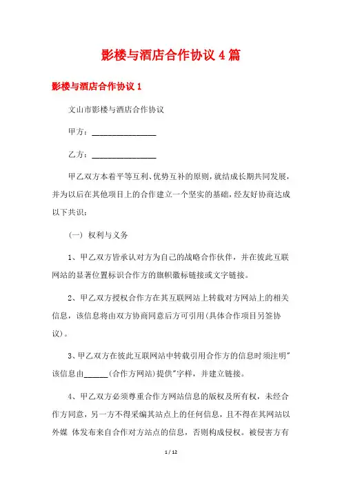 影楼与酒店合作协议4篇